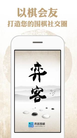 弈客圍棋-安卓版