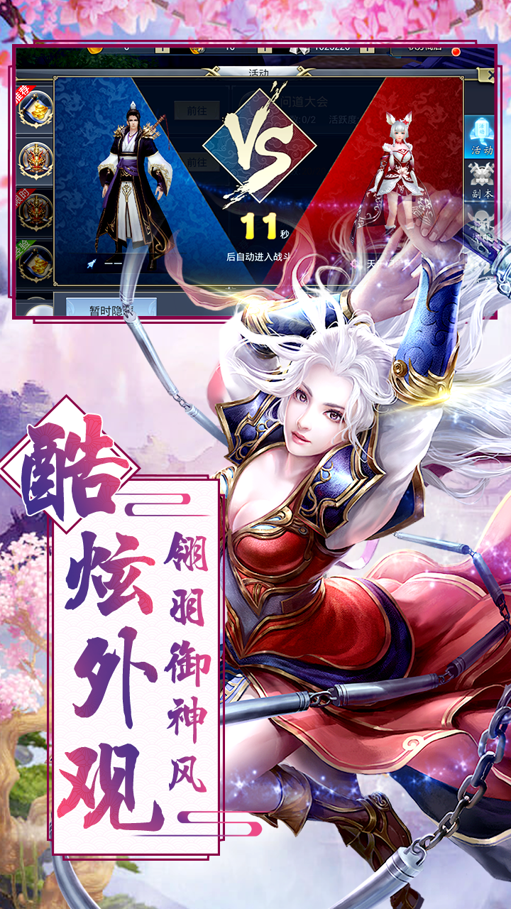 仙域爭霸BTGM版 果盤版