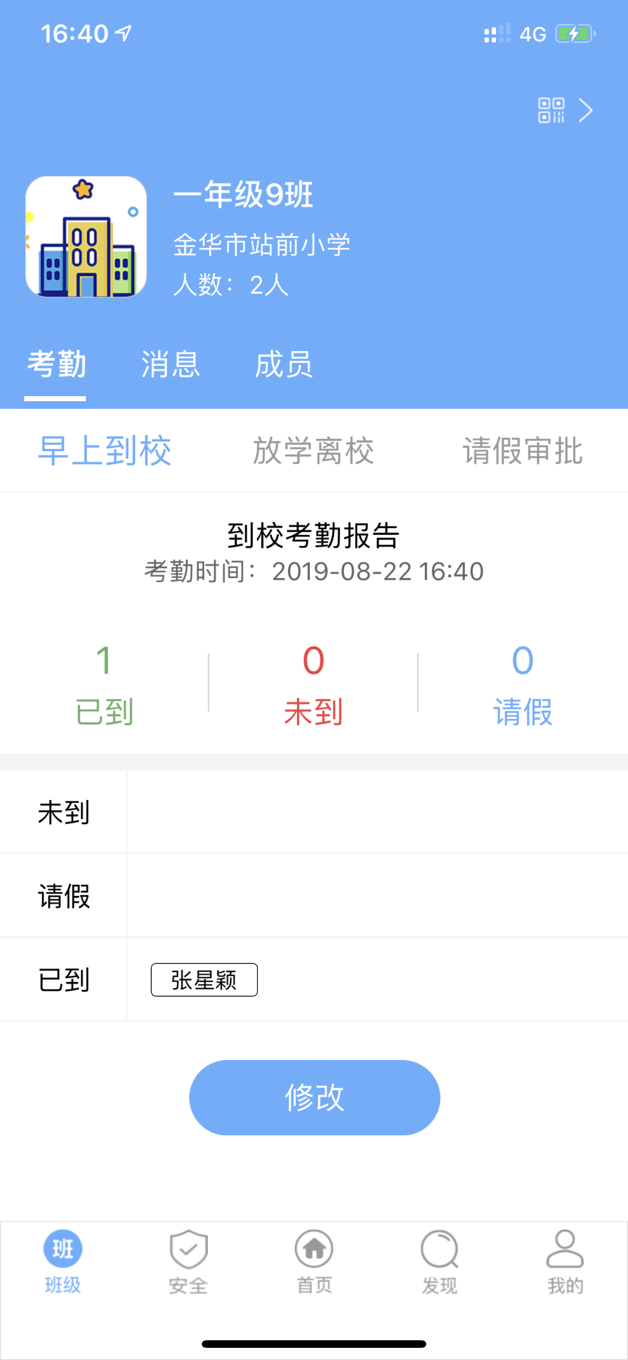 智安校园