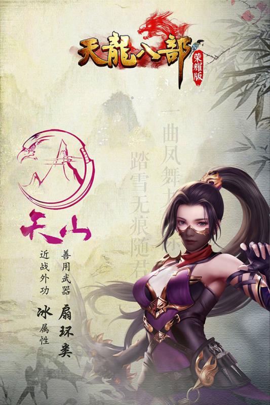 天龍八部榮耀版 高爆版