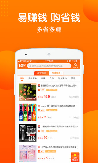 易購返利