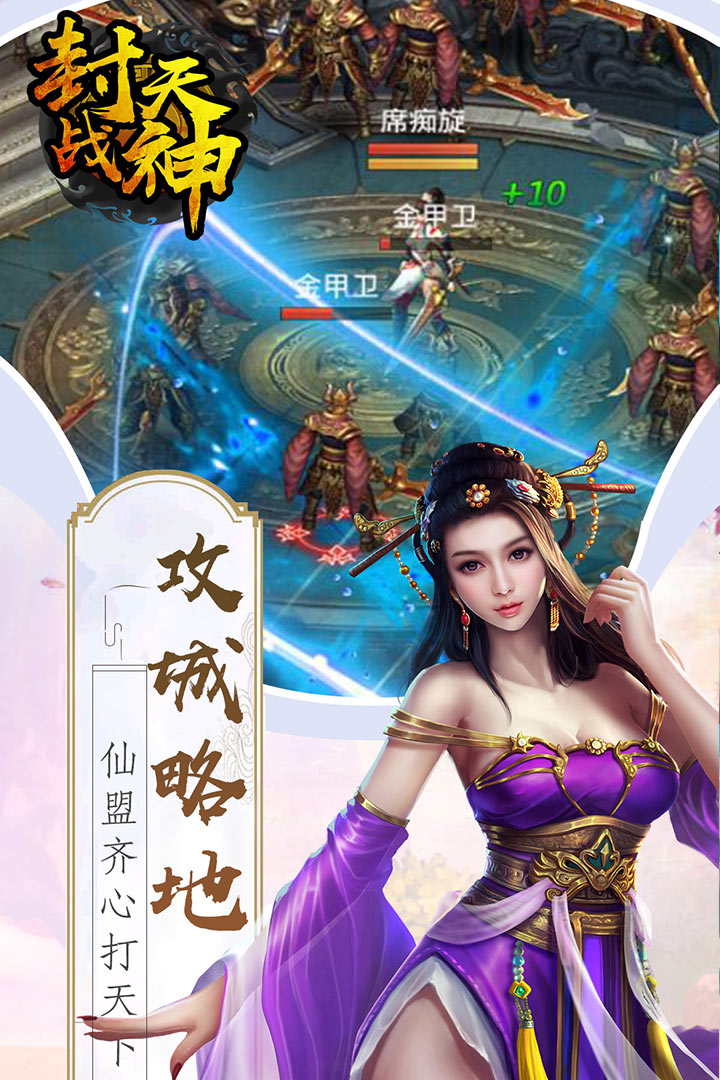 封天戰(zhàn)神 九游版