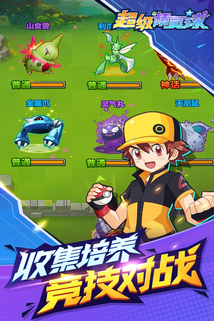 超級精靈球 九游版