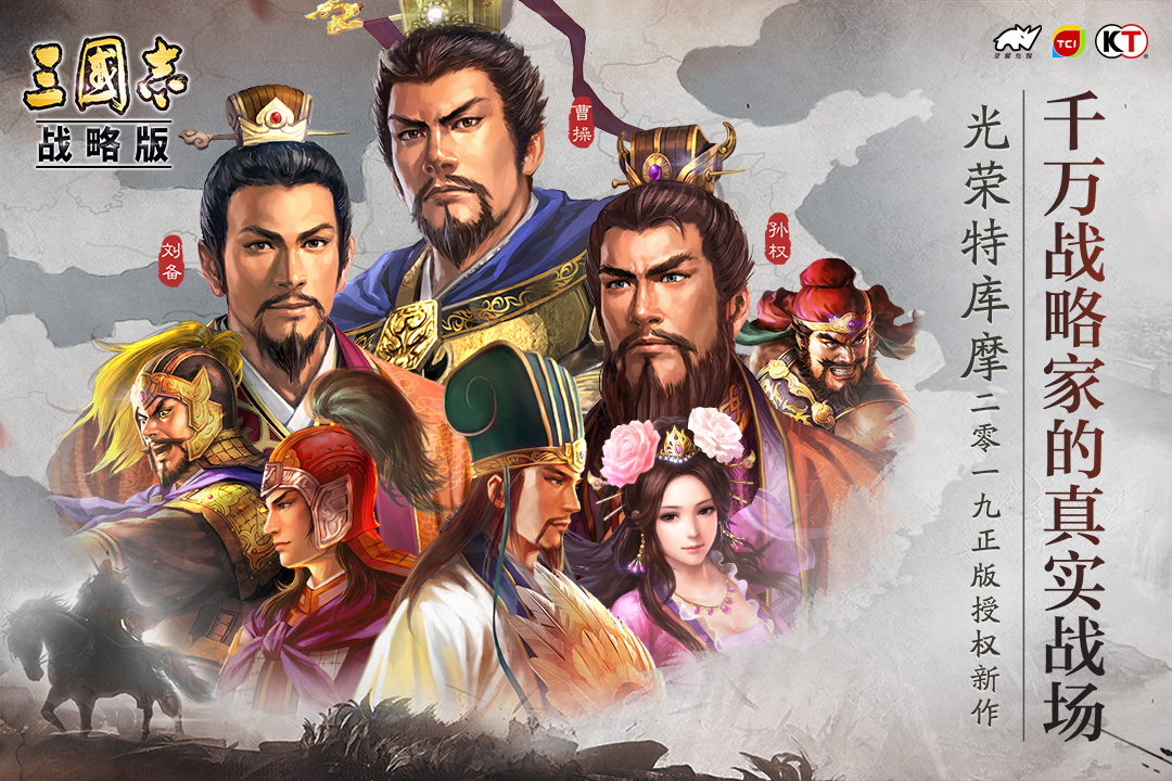 三國志戰(zhàn)略版 九游版