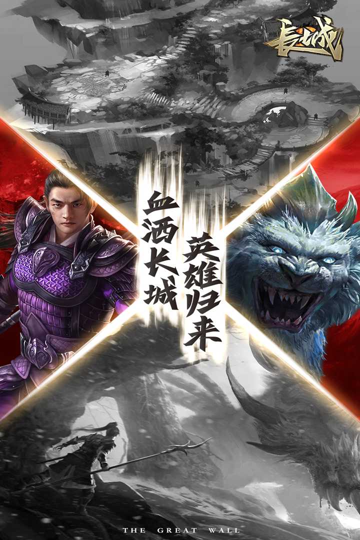 長城 九游版