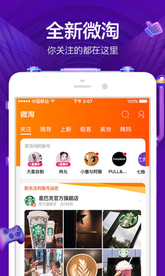 手機(jī)淘寶