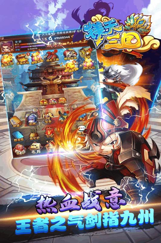 鎂天三國 官方版