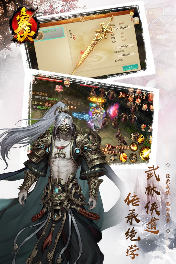 豪俠：縱橫江湖 果盤版