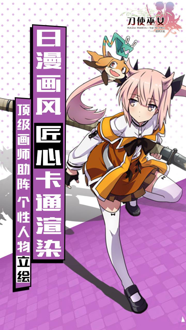 刀使巫女 手游
