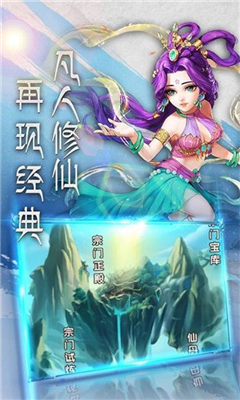 修仙記 手游