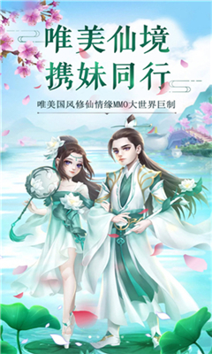 修仙記 手游