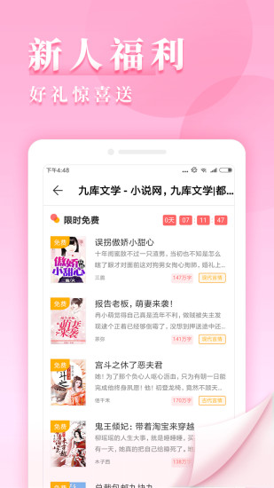 九庫閱讀 免費(fèi)版
