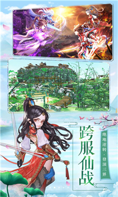 修仙記 手游