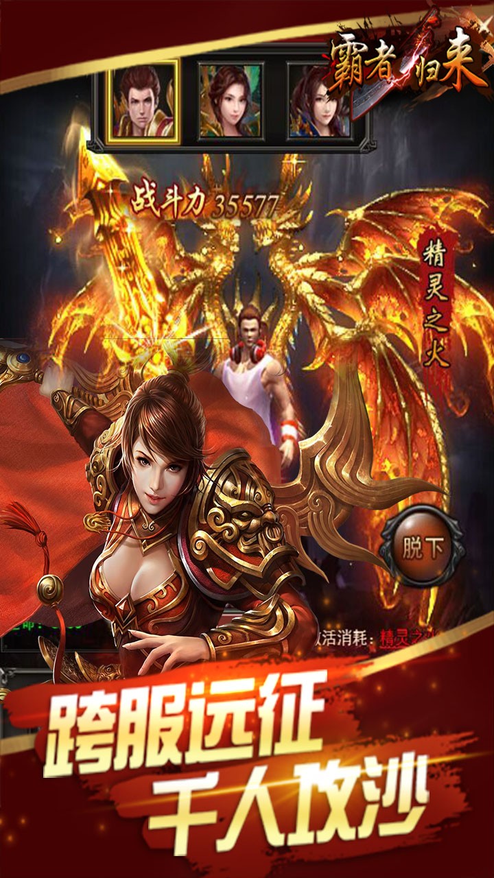 霸者歸來 果盤版
