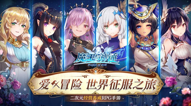 魔王與神錘 上線送V版