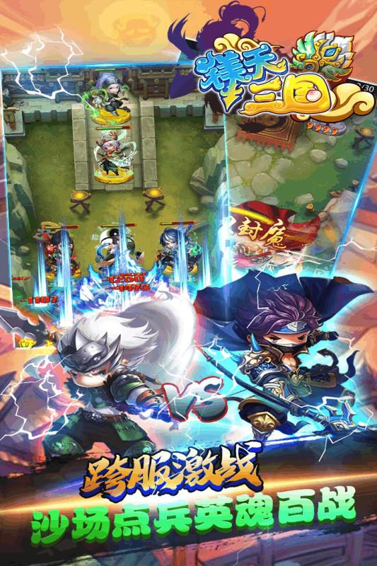 鎂天三國 官方版