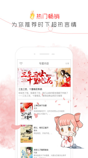 香網(wǎng)小說(shuō) App