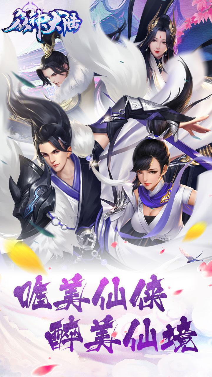 眾神大陸 手游