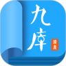 九庫閱讀 免費版