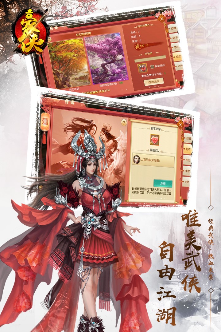豪俠：縱橫江湖 果盤版