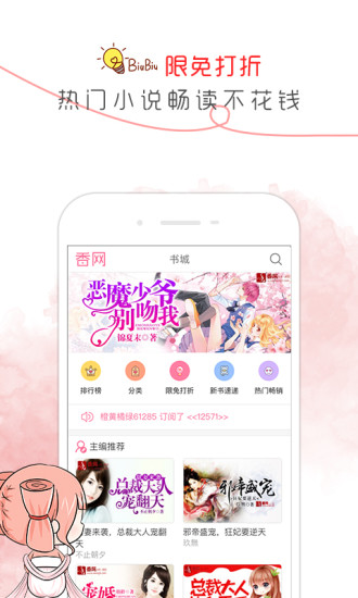 香網(wǎng)小說(shuō) App