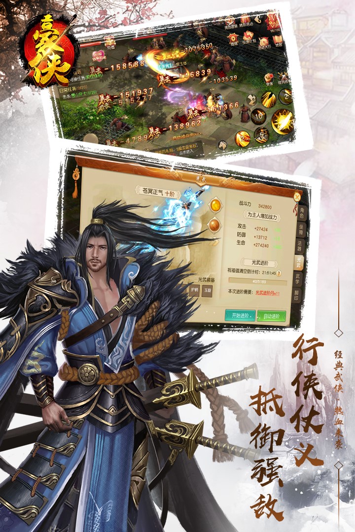 豪俠：縱橫江湖 果盤版