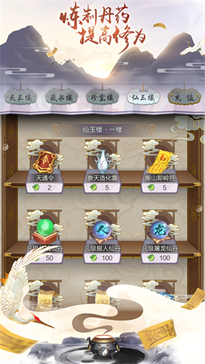 修仙模擬器之玄元仙劍
