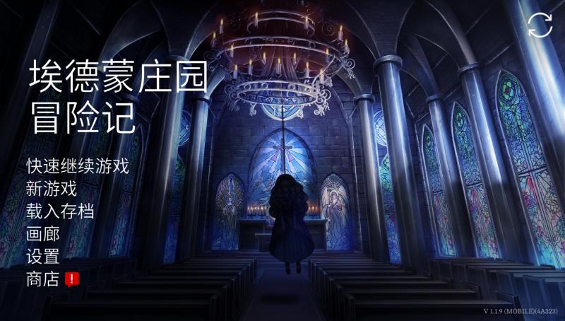 埃德蒙莊園冒險記 中文版