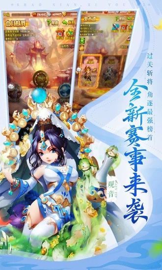 少年西游記百度版