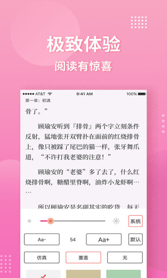 指尖閱讀 App