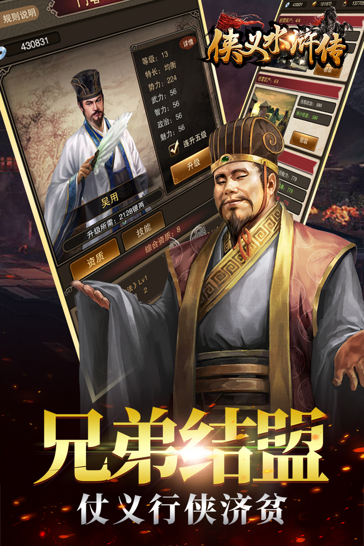 俠義水滸傳 九游版