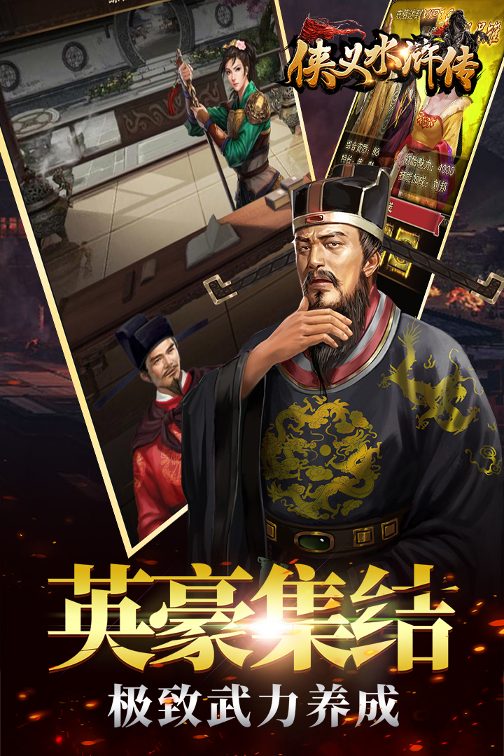 俠義水滸傳 九游版