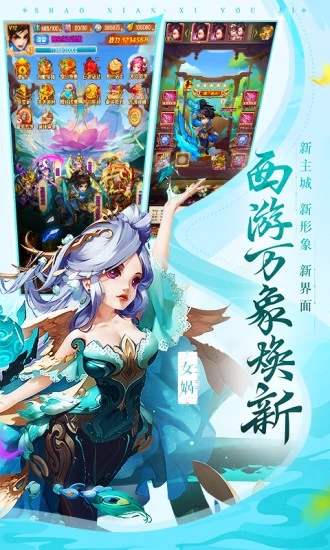 少年西游記百度版