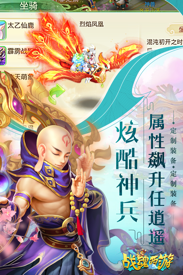 戰(zhàn)魂西游 九游版