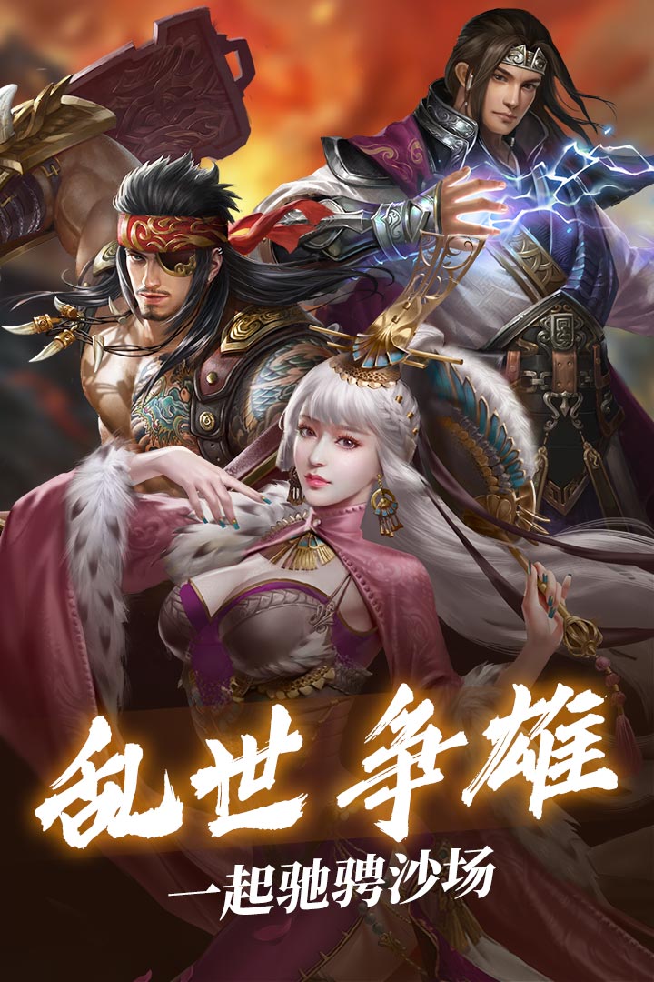 三國群將傳 九游版