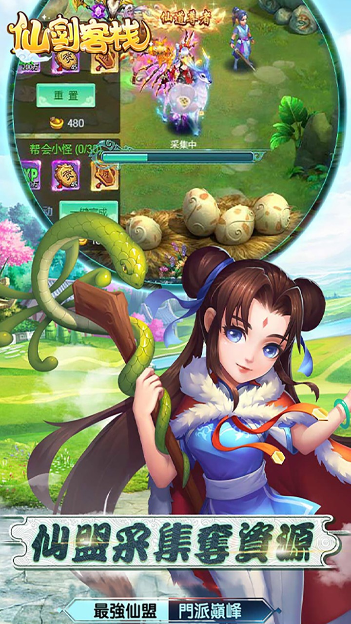 仙劍客棧BT 果盤版