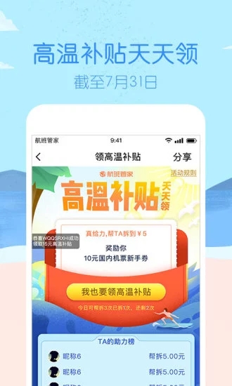 航班管家