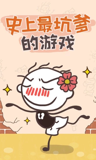 史上最坑爹的游戲