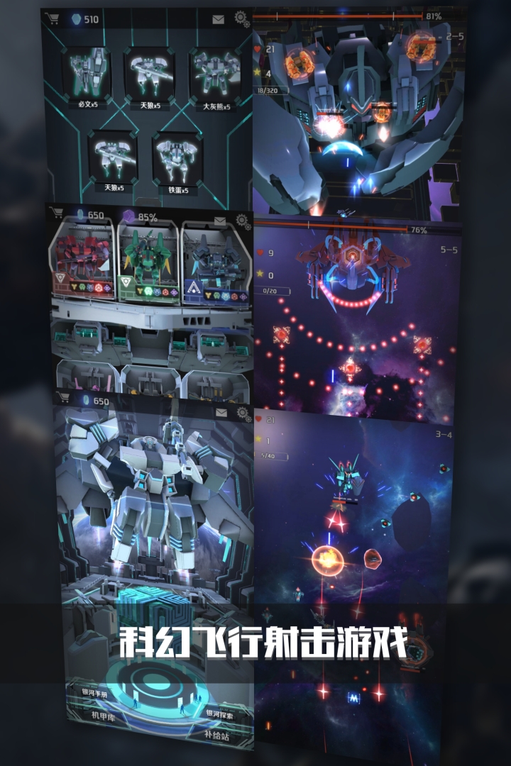 銀河機戰 無限鉆石版