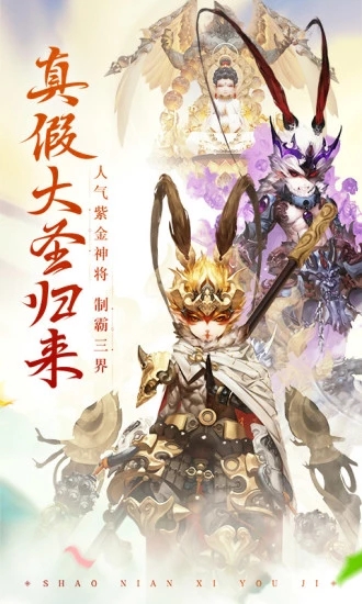 少年西游記百度版
