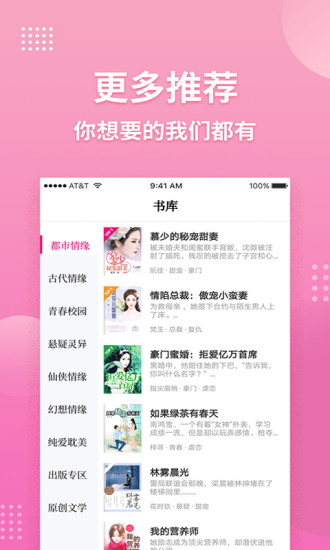 指尖閱讀 App
