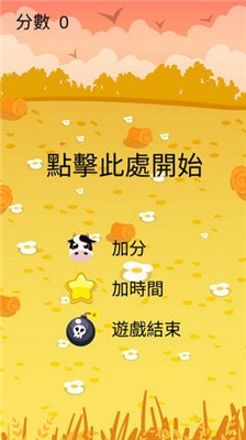 奶牛與炸彈