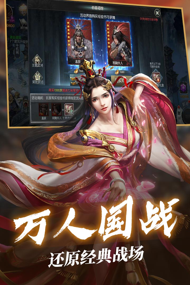 三國群將傳 九游版