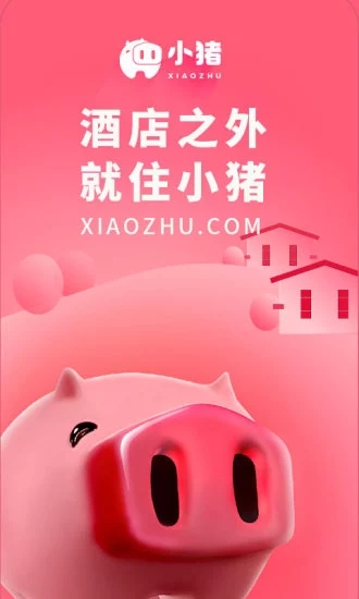 小豬短租