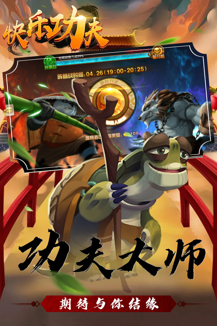 快乐功夫 九游版