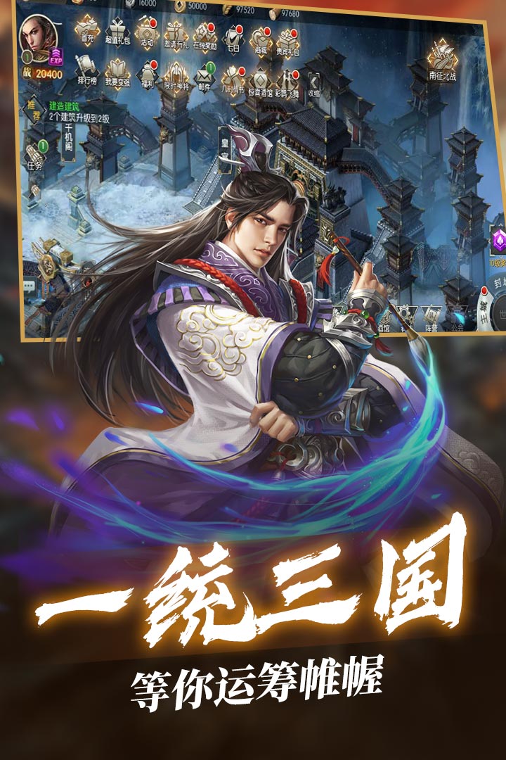 三國群將傳 九游版