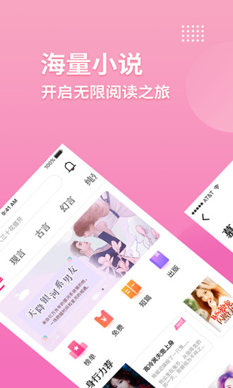 指尖閱讀 免費版