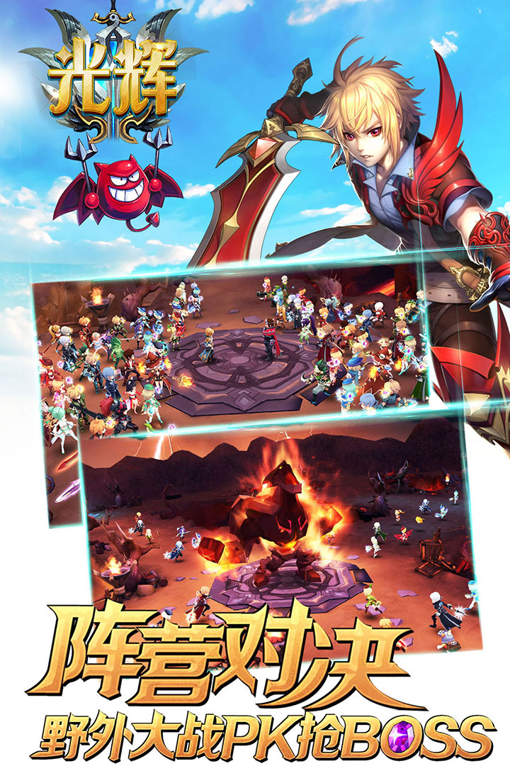 光輝 九游版