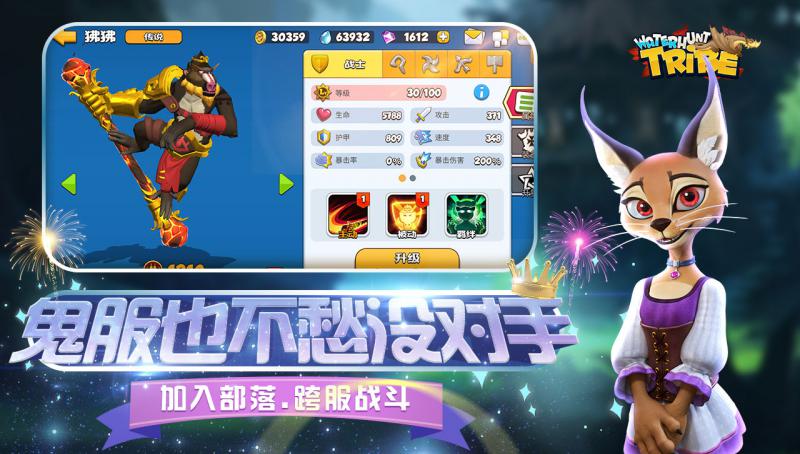 獵水部落 官方版