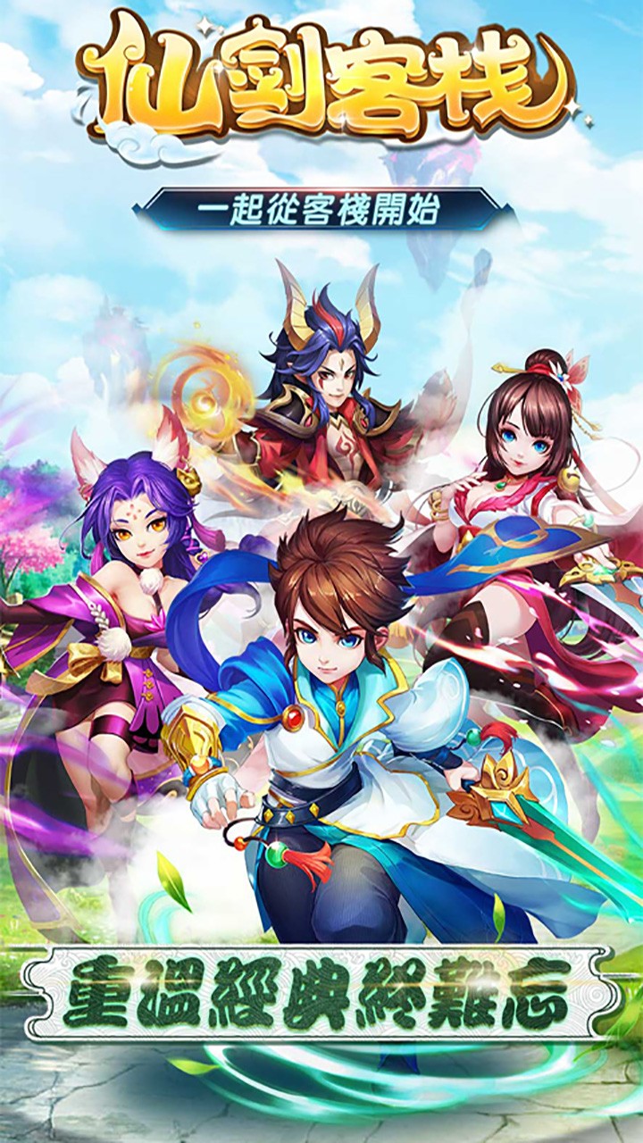 仙劍客棧BT 果盤版